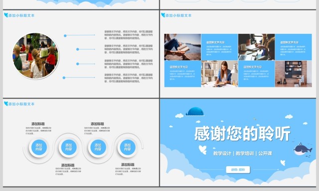 教师公开课说课PPT课件模板 教师公开课说课PPT课件模板