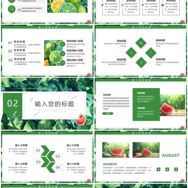 绿色清新风你好八月PPT通用模板 绿色清新风你好八月PPT通用模板