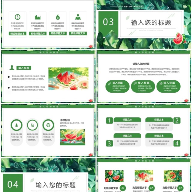 绿色清新风你好八月PPT通用模板 绿色清新风你好八月PPT通用模板