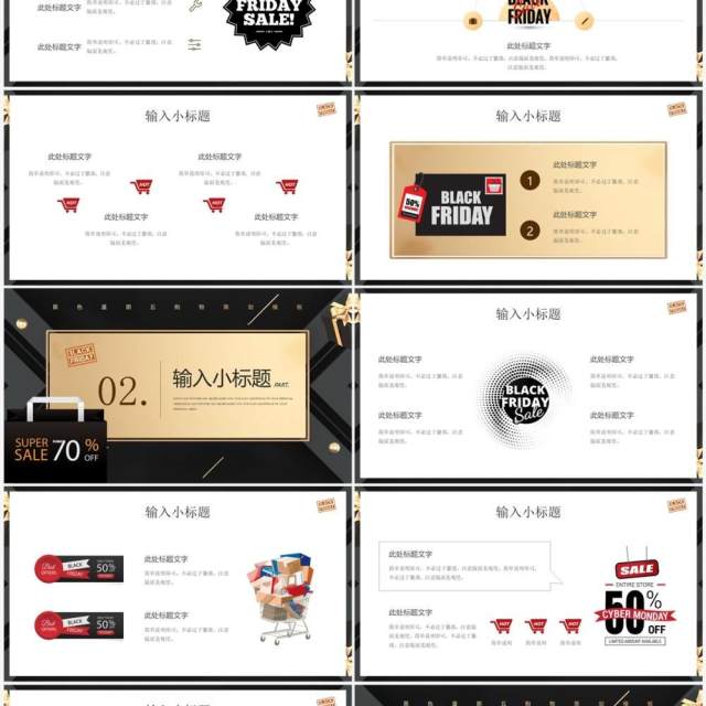黑金高级酷炫风黑色星期五策划PPT模板 黑金高级酷炫风黑色星期五策划PPT模板