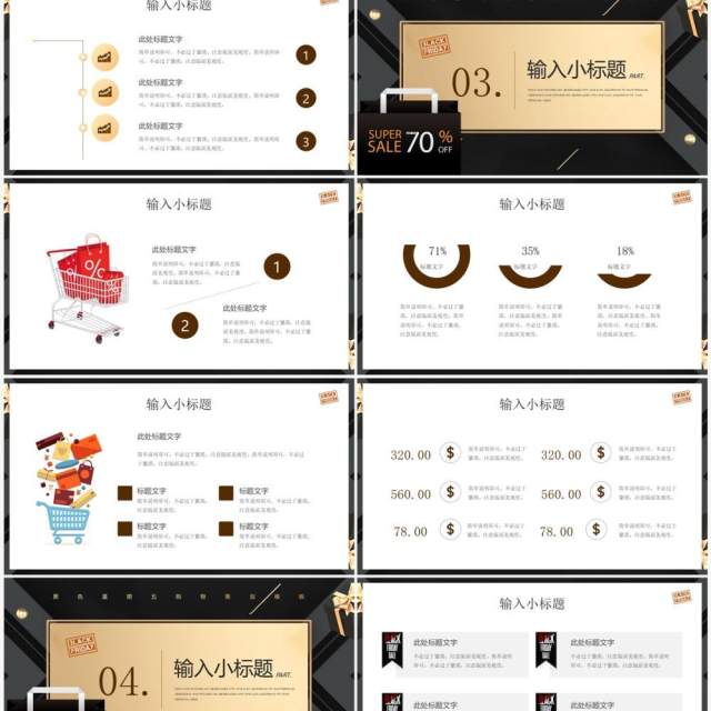 黑金高级酷炫风黑色星期五策划PPT模板 黑金高级酷炫风黑色星期五策划PPT模板