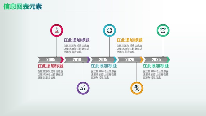 彩色PPT信息图表元素4-9