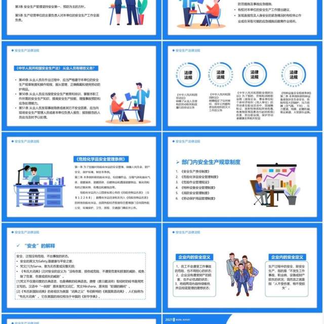 企业部门级安全教育培训PPT模板 企业部门级安全教育培训PPT模板