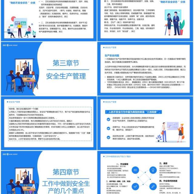 企业部门级安全教育培训PPT模板 企业部门级安全教育培训PPT模板