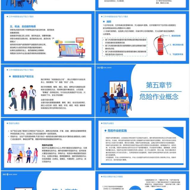 企业部门级安全教育培训PPT模板 企业部门级安全教育培训PPT模板