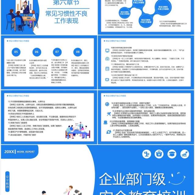 企业部门级安全教育培训PPT模板 企业部门级安全教育培训PPT模板