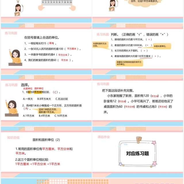 部编版三年级数学下册面积和面积单位课件PPT模板