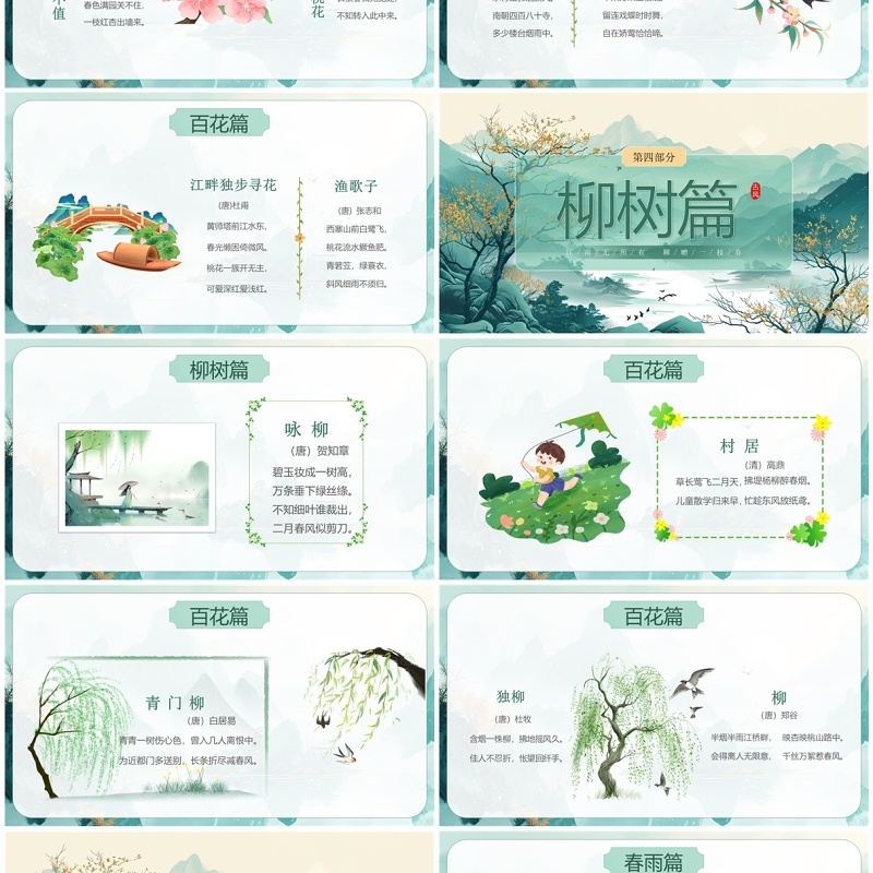 绿色插画中国风古诗词里的春天PPT模板