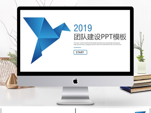 2019蓝色简约团队建设PPT模板