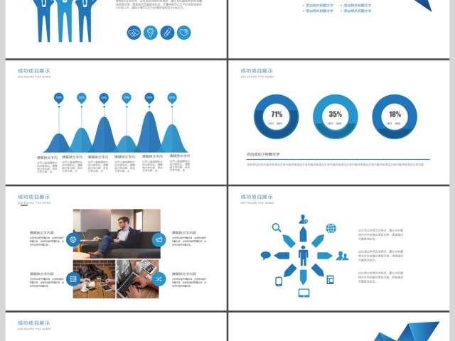 2019蓝色简约团队建设PPT模板