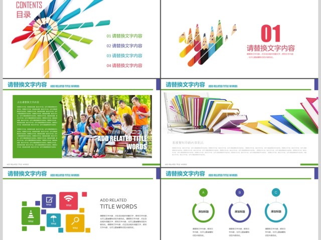 创意炫彩优秀教师公开课培训课件PPT 创意炫彩优秀教师公开课培训课件PPT