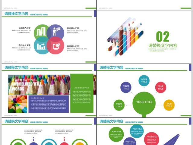 创意炫彩优秀教师公开课培训课件PPT 创意炫彩优秀教师公开课培训课件PPT