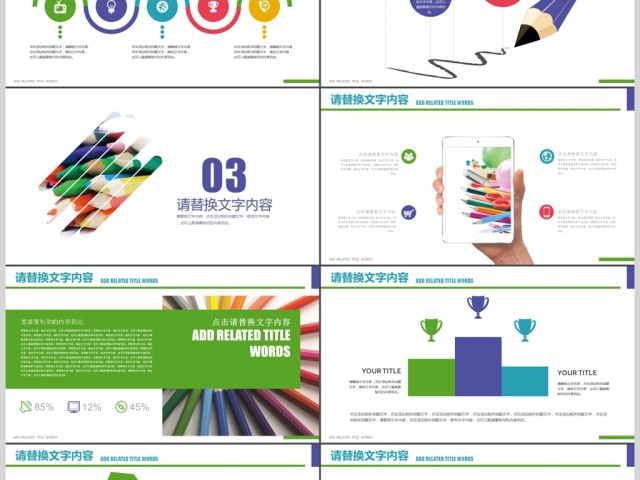 创意炫彩优秀教师公开课培训课件PPT 创意炫彩优秀教师公开课培训课件PPT