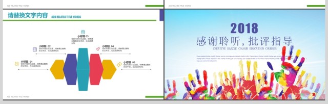 创意炫彩优秀教师公开课培训课件PPT 创意炫彩优秀教师公开课培训课件PPT