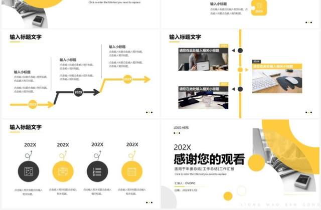 黄色商务年度工作汇报PPT通用模板