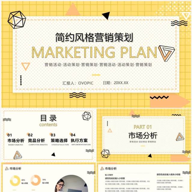 黄色简约风营销策划PPT通用模板 黄色简约风营销策划PPT通用模板