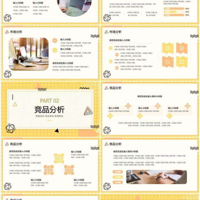 黄色简约风营销策划PPT通用模板 黄色简约风营销策划PPT通用模板
