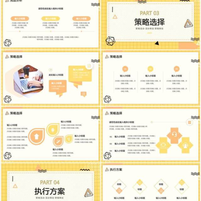 黄色简约风营销策划PPT通用模板 黄色简约风营销策划PPT通用模板