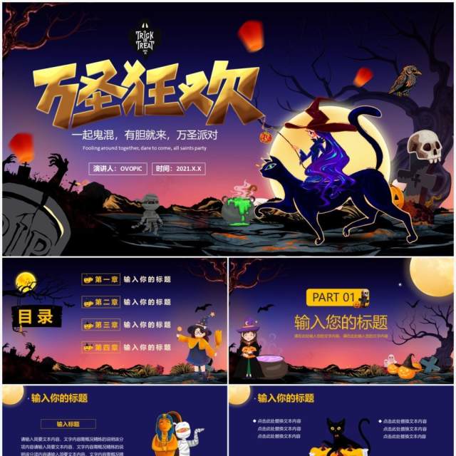 紫色卡通万圣狂欢万圣节主题介绍活动策划PPT模版 紫色卡通万圣狂欢万圣节主题介绍活动策划PPT模版