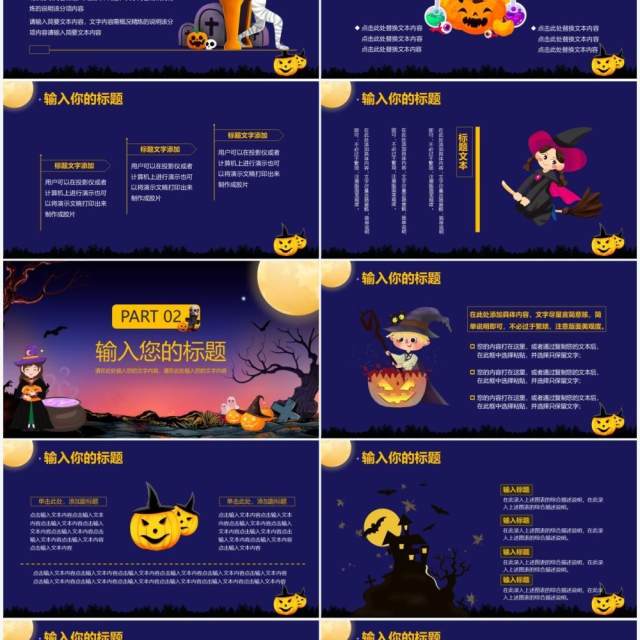 紫色卡通万圣狂欢万圣节主题介绍活动策划PPT模版 紫色卡通万圣狂欢万圣节主题介绍活动策划PPT模版