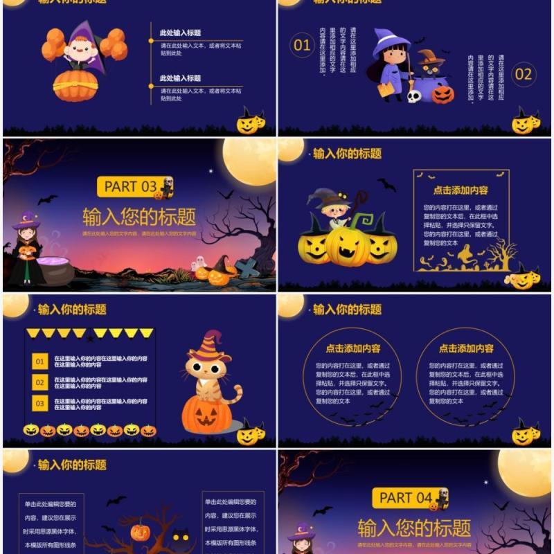 紫色卡通万圣狂欢万圣节主题介绍活动策划PPT模版