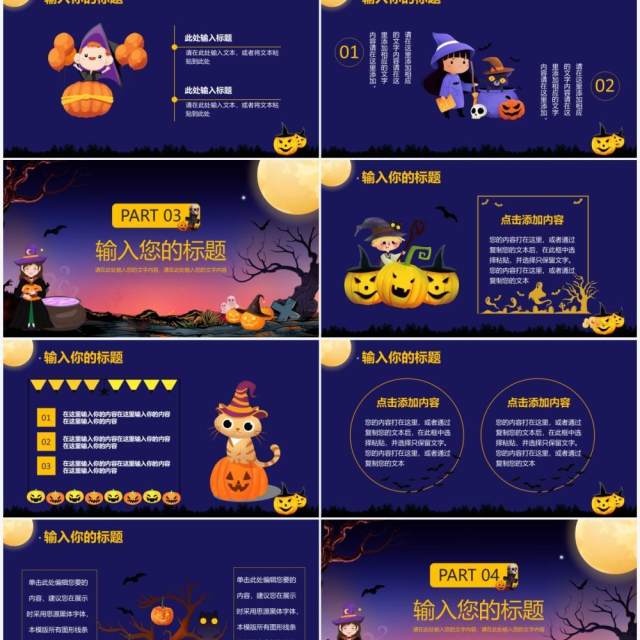 紫色卡通万圣狂欢万圣节主题介绍活动策划PPT模版 紫色卡通万圣狂欢万圣节主题介绍活动策划PPT模版