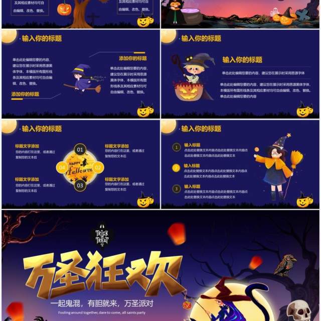 紫色卡通万圣狂欢万圣节主题介绍活动策划PPT模版 紫色卡通万圣狂欢万圣节主题介绍活动策划PPT模版