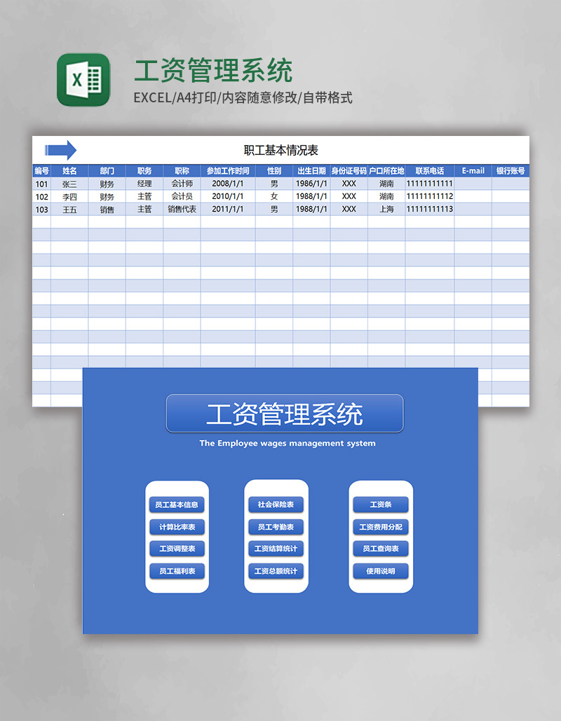 工资管理系统Excel模板