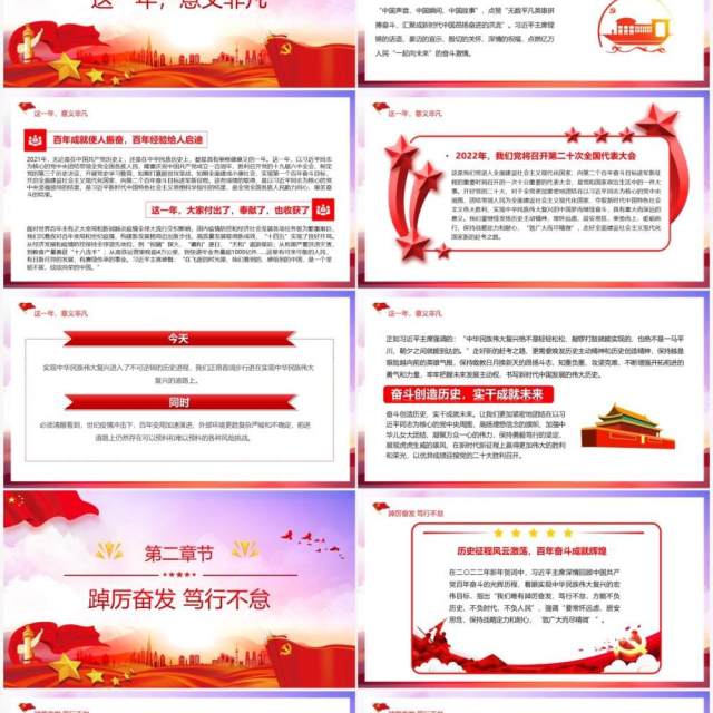 红色简约习主席2022新年贺词启示录PPT模板 红色简约习主席2022新年贺词启示录PPT模板