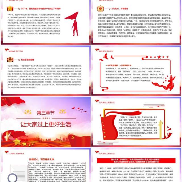 红色简约习主席2022新年贺词启示录PPT模板 红色简约习主席2022新年贺词启示录PPT模板