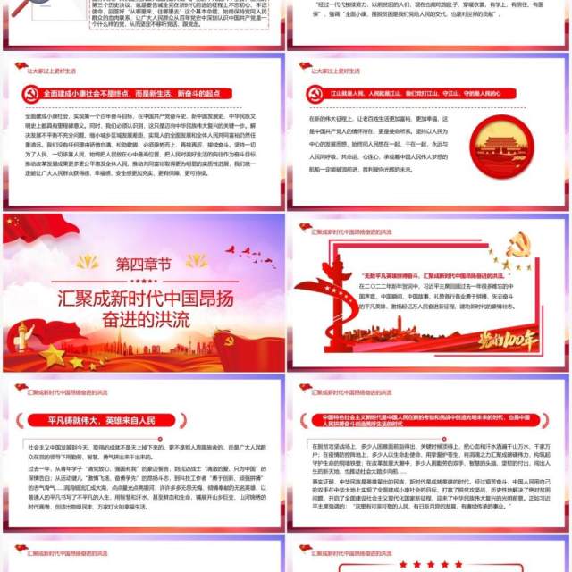 红色简约习主席2022新年贺词启示录PPT模板 红色简约习主席2022新年贺词启示录PPT模板