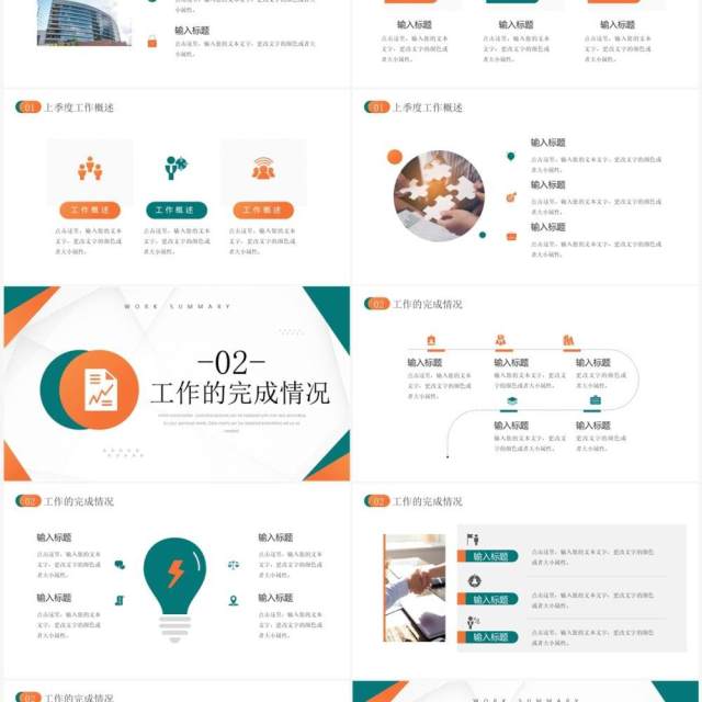 橙绿色简约风季度工作总结汇报PPT模板