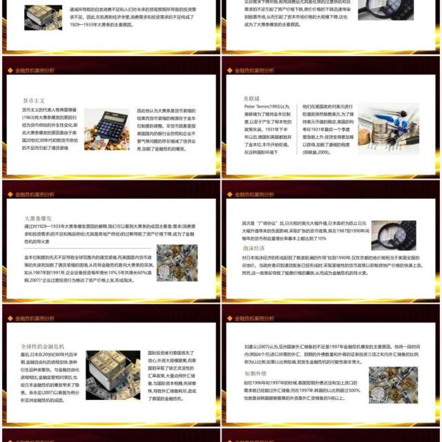 金融危机案例分析百年来全球主要金融危机模式比较动态PPT模板 金融危机案例分析百年来全球主要金融危机模式比较动态PPT模板