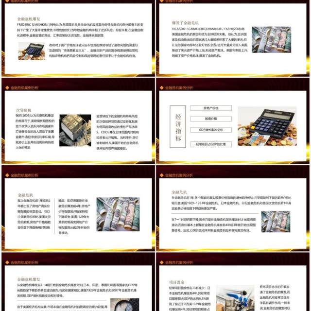 金融危机案例分析百年来全球主要金融危机模式比较动态PPT模板 金融危机案例分析百年来全球主要金融危机模式比较动态PPT模板