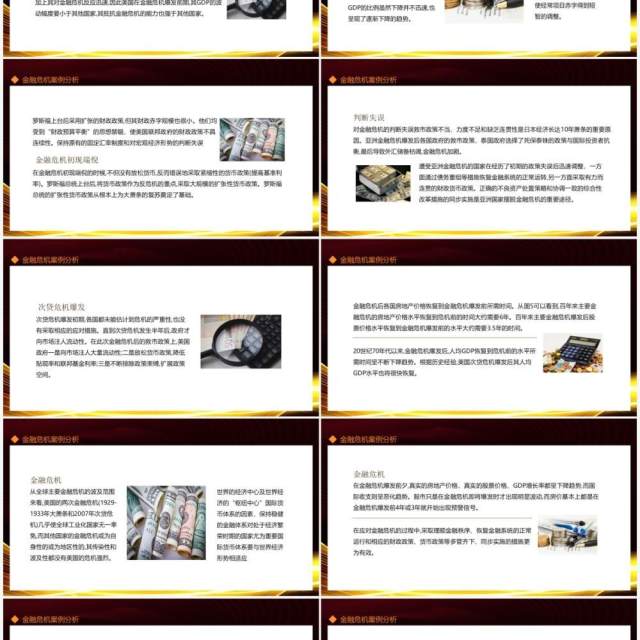 金融危机案例分析百年来全球主要金融危机模式比较动态PPT模板 金融危机案例分析百年来全球主要金融危机模式比较动态PPT模板