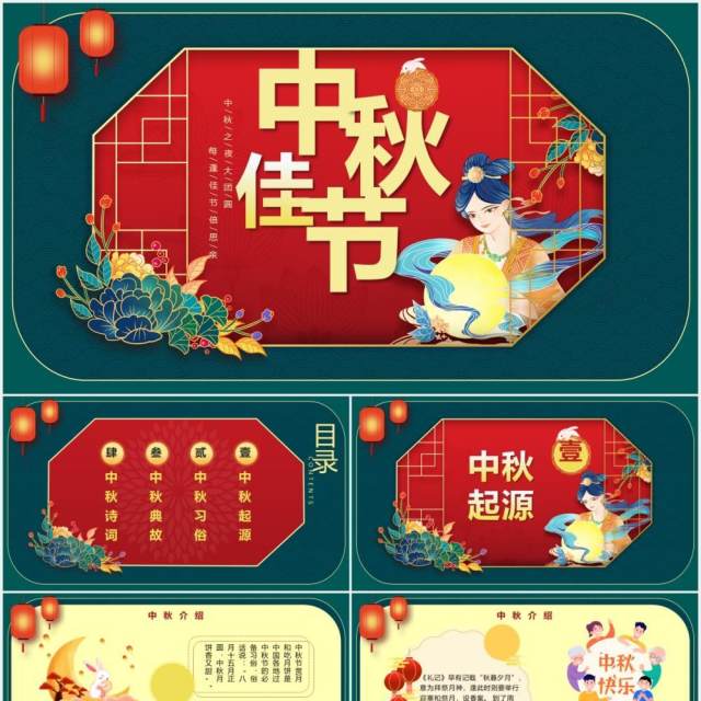 中国风传统佳节中秋节文化主题宣传PPT模板 中国风传统佳节中秋节文化主题宣传PPT模板