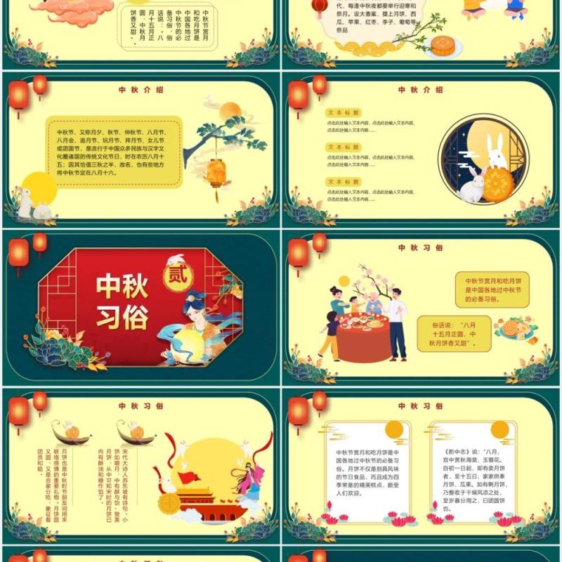 中国风传统佳节中秋节文化主题宣传PPT模板