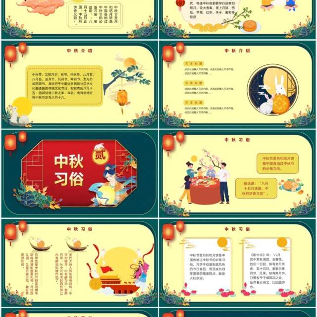 中国风传统佳节中秋节文化主题宣传PPT模板 中国风传统佳节中秋节文化主题宣传PPT模板