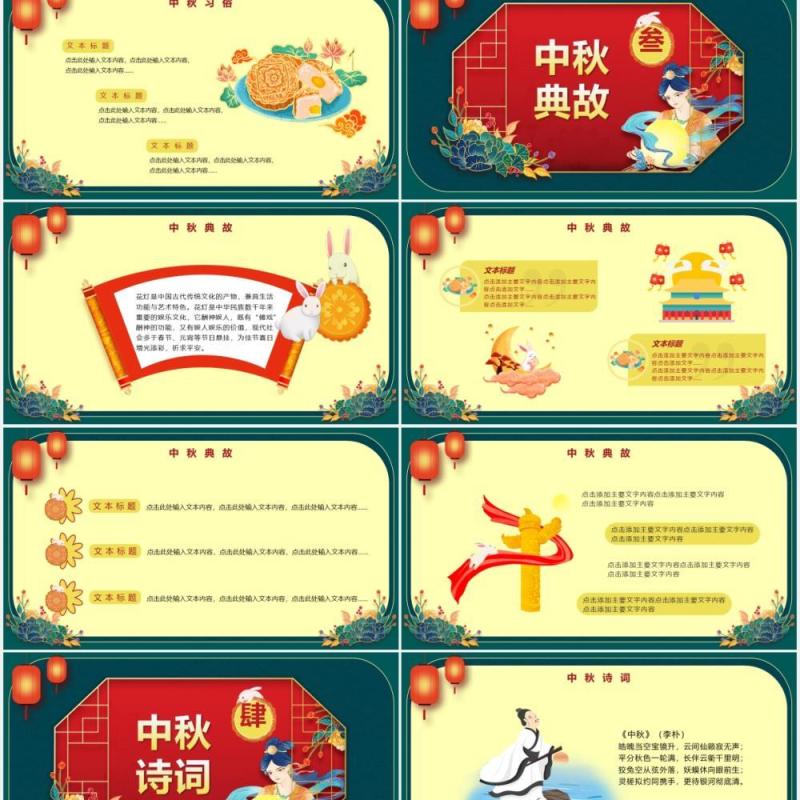 中国风传统佳节中秋节文化主题宣传PPT模板