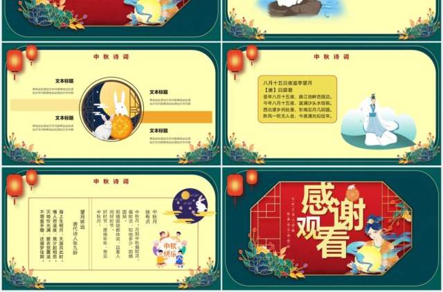 中国风传统佳节中秋节文化主题宣传PPT模板 中国风传统佳节中秋节文化主题宣传PPT模板