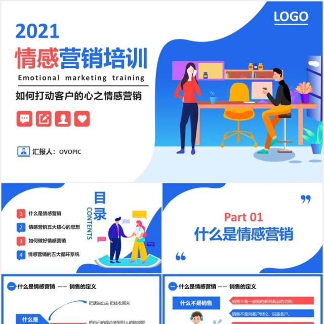 扁平插画简约企业员工公司情感营销培训如何打动客户的心PPT模板 扁平插画简约企业员工公司情感营销培训如何打动客户的心PPT模板