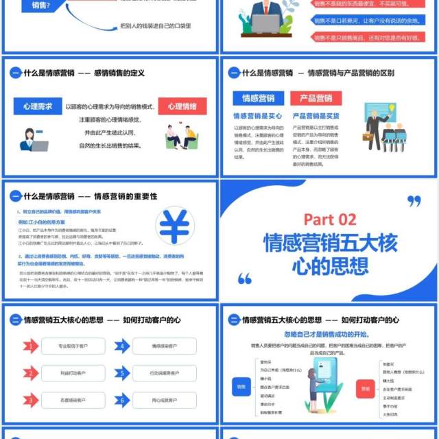 扁平插画简约企业员工公司情感营销培训如何打动客户的心PPT模板 扁平插画简约企业员工公司情感营销培训如何打动客户的心PPT模板