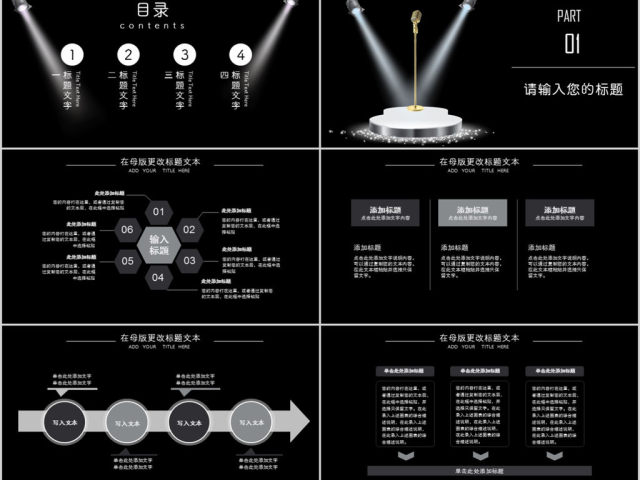 2018简约演讲比赛活动策划ppt模板