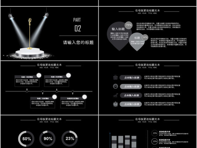 2018简约演讲比赛活动策划ppt模板