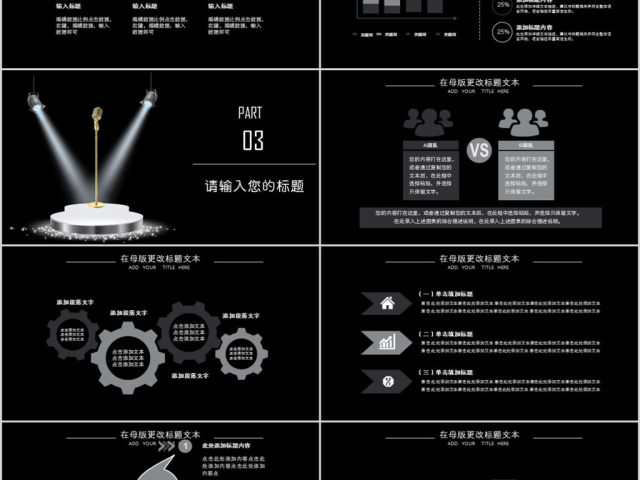 2018简约演讲比赛活动策划ppt模板