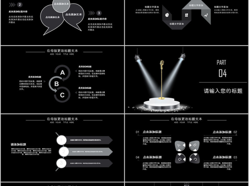 2018简约演讲比赛活动策划ppt模板
