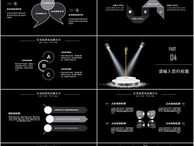 2018简约演讲比赛活动策划ppt模板