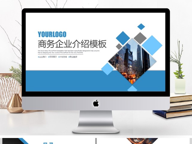2019蓝色欧美商务企业介绍PPT模板 2019蓝色欧美商务企业介绍PPT模板