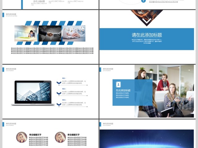 2019蓝色欧美商务企业介绍PPT模板