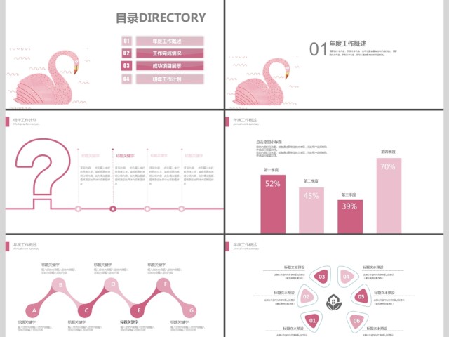 2019粉色简约述职报告PPT模板